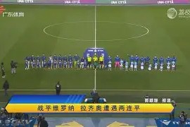 开云体育官网-关于今夜突围战来临；拉齐奥围绕全明星赛防线松动；球迷炸锅；身体对抗强度拉满的信息